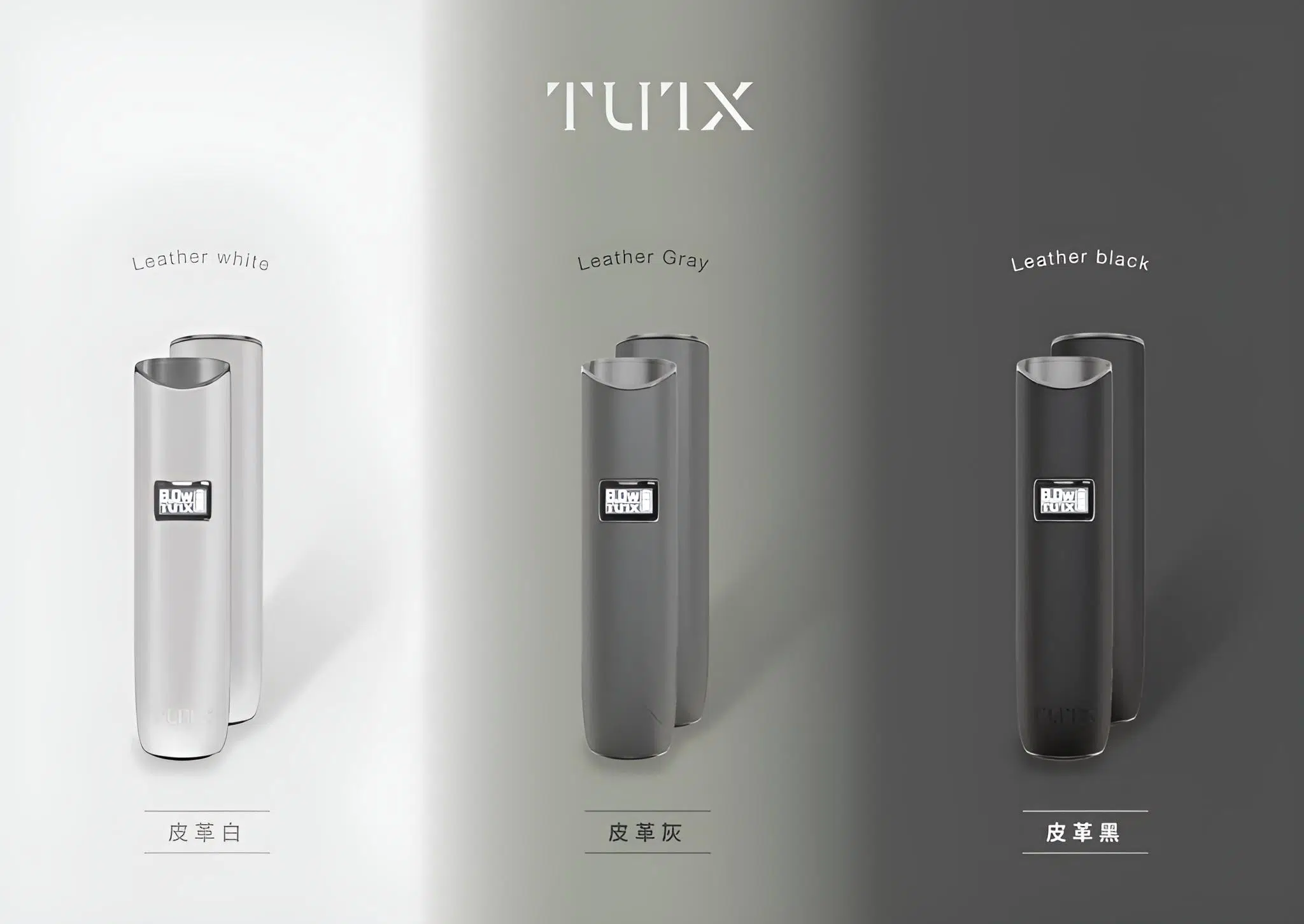 TUTX皮革主機