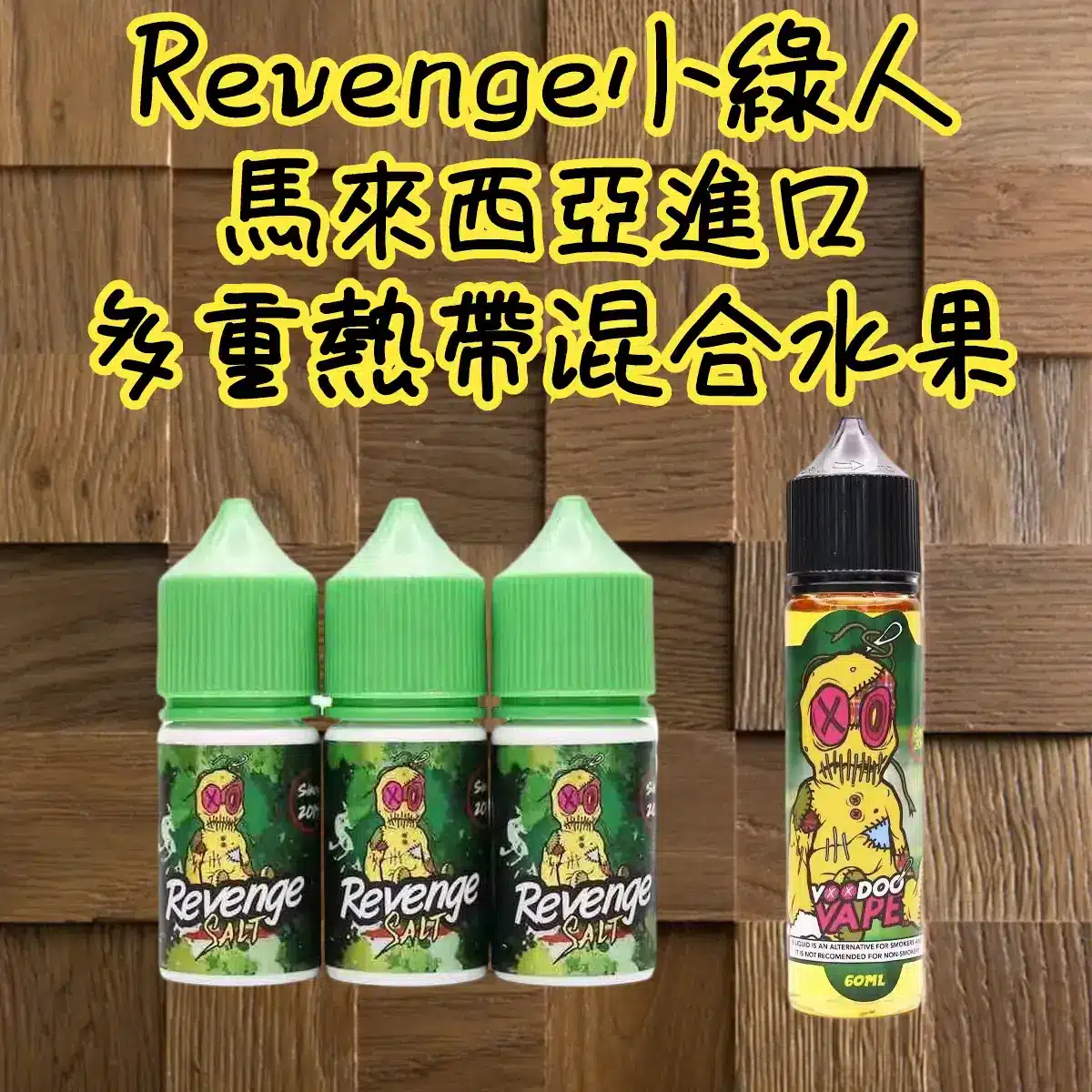 VOODOO巫毒小綠人