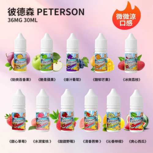 彼德森煙油